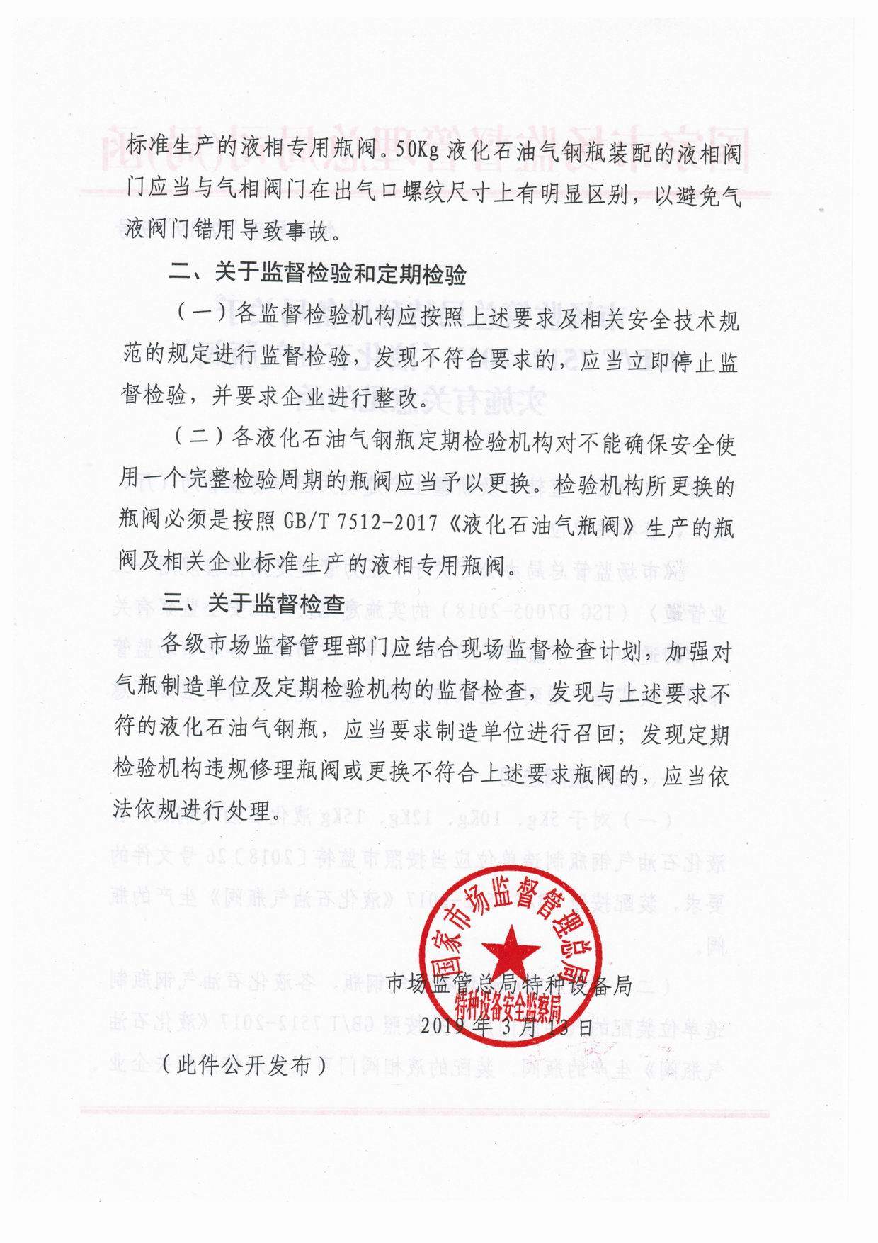 调整大小 市场监管总局特种设备局关于GBT 7512-2017《液化石油气瓶阀》实施有关意见的函（特设局函【2019】9号）_2.jpg